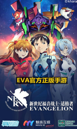 EVA适格者[图1]