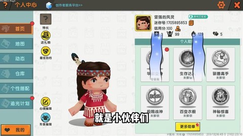 迷你世界怎么换迷你名[图2]