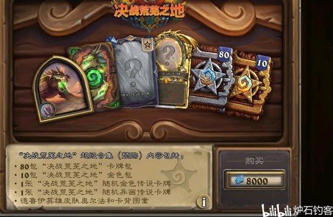 炉石传说388怎么买