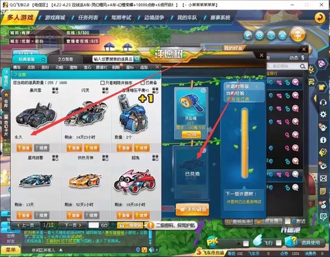 qq飞车怎么合4级宝石