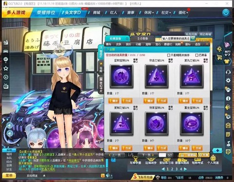 qq飞车怎么合4级宝石[图1]