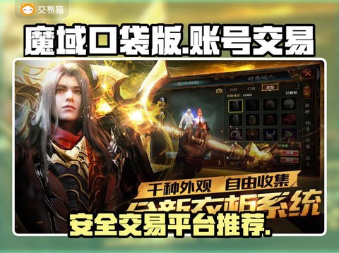 魔域买号怎么做安全吗[图1]