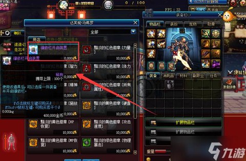 dnf装备如何打孔