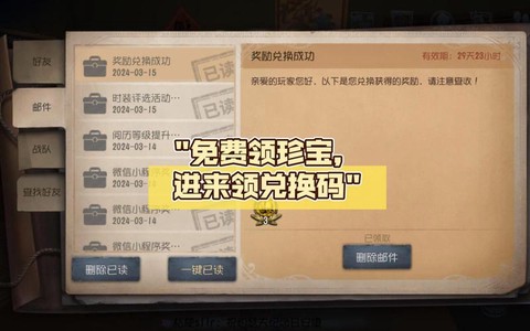 第五人格礼包码怎么用