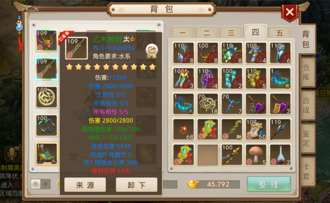 问道手游装备怎么重组