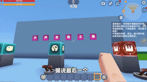 迷你世界怎么变声音[图2]