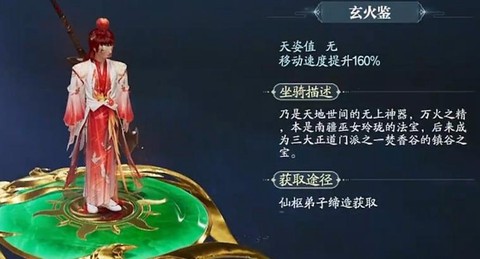 手游诛仙坐骑怎么获得[图2]