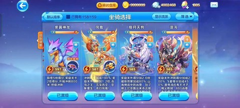 天天跑酷钻石什么坐骑