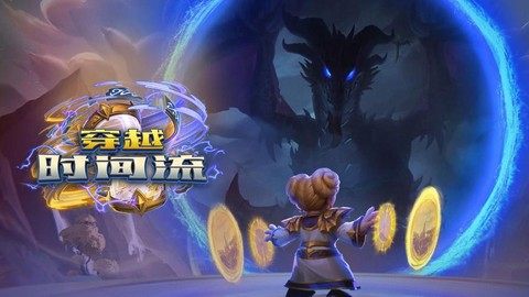 炉石传说什么时候开