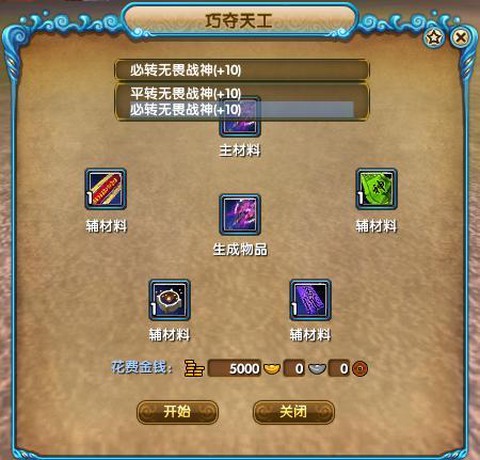 武林外传怎么挂材料[图2]