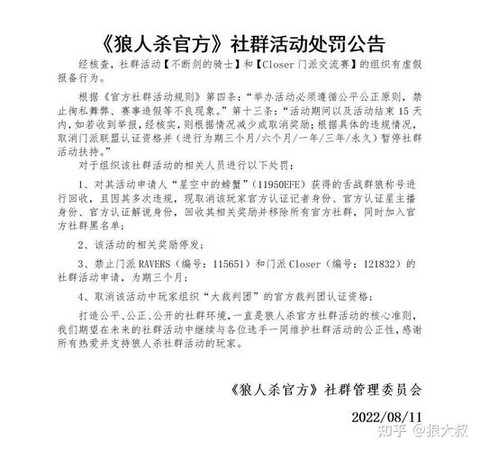 狼人杀公会公告怎么写