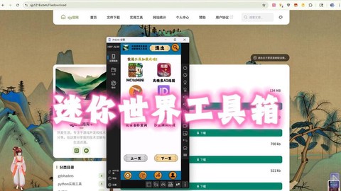 迷你世界工具箱怎么用