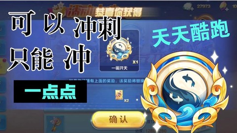 天天酷跑契约怎么得