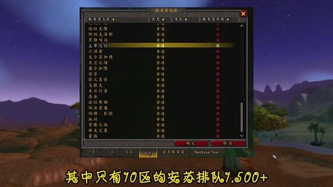 魔兽世界服务器怎么看[图2]