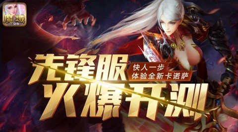 魔域先锋二区怎么登陆[图2]