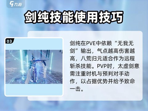 剑网3怎么加入剑纯[图2]