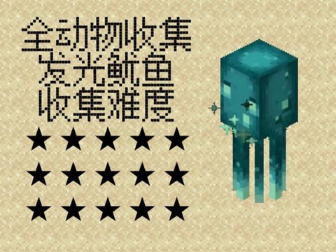 我的世界鱿鱼怎么抓[图2]