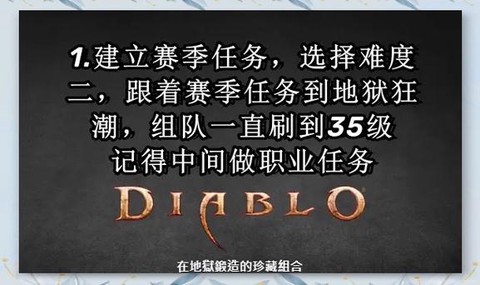 暗黑破坏神如何刷级[图1]