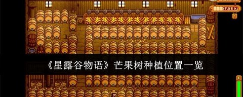 星露谷物语的树怎么砍