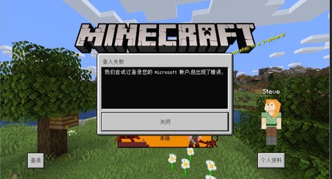 我的世界怎么安装不了