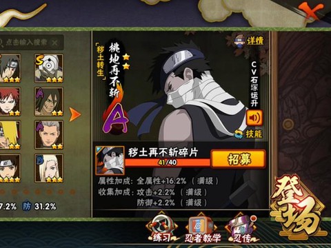 火影忍者手游怎么删除角色[图1]