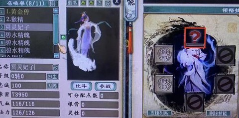 大话2三世女鬼转什么[图2]