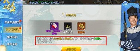 武林外传签到奖励什么