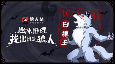 狼人杀为什么要退水