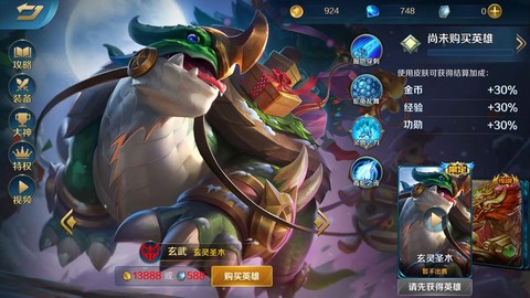 为什么英魂之刃玄武[图2]