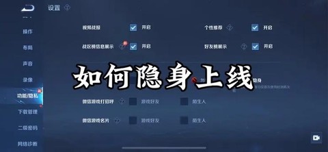 王者荣耀怎么开隐身