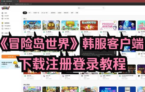 冒险岛2韩服怎么注册[图2]