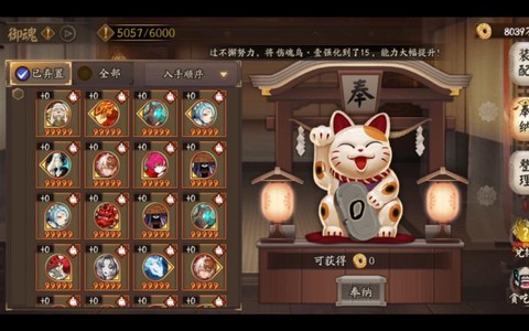 阴阳师御魂奉纳有什么用[图1]