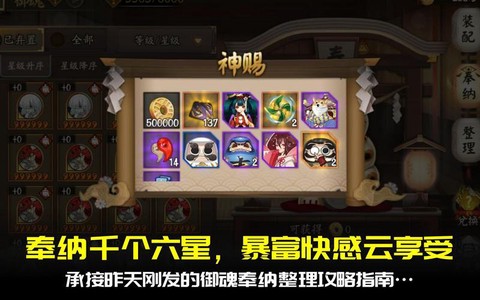 阴阳师御魂奉纳有什么用[图2]