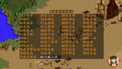 金庸群侠传2如何快进