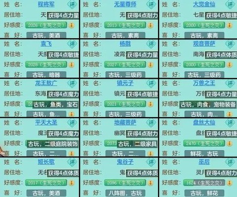 神武恩仇录有什么用[图1]