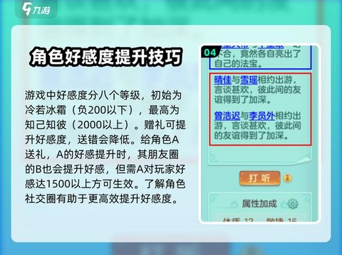 神武恩仇录有什么用[图2]