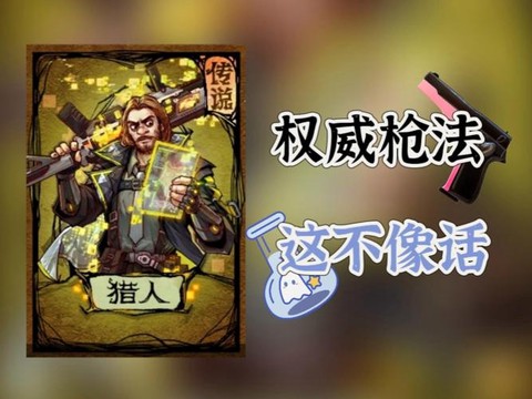 狼人杀猎人的枪怎么用