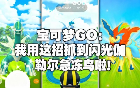 宝可梦go怎么抓宝可梦[图2]