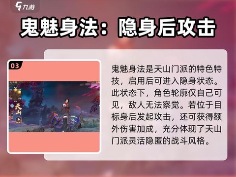 天龙八部天山什么技能[图2]