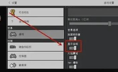 我的世界怎么记录坐标