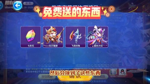 天天酷跑传奇送什么[图2]