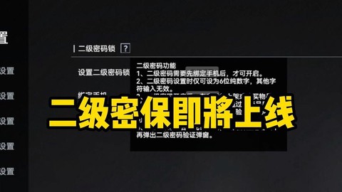 生死狙击二级密码忘记了怎么办[图2]