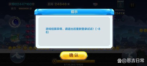 天天酷跑异常怎么办