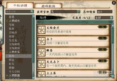 大话西游怎么刷功绩[图1]