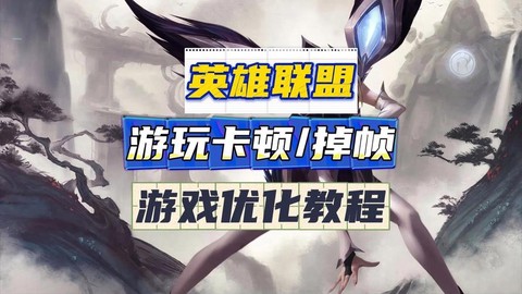 怎么游玩英雄联盟手游