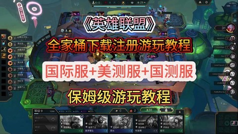 怎么游玩英雄联盟手游[图1]