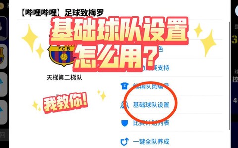 实况足球如何设置协防[图1]