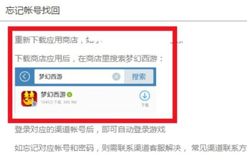 梦幻西游怎么找回以前的号[图2]