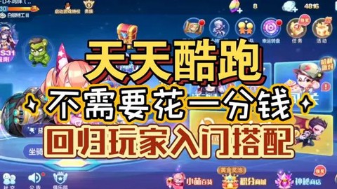 天天酷跑怎么算是回归[图2]