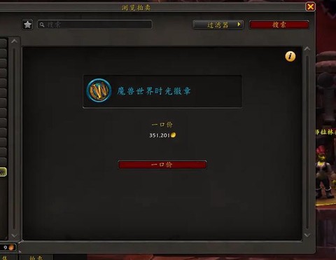 魔兽世界时光徽章怎么卖[图1]